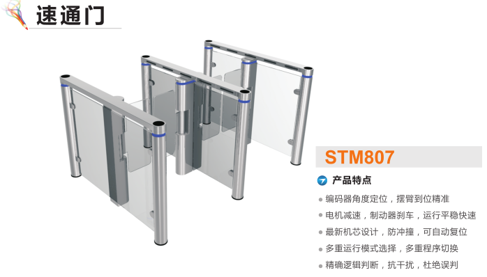 泸州速通门STM807